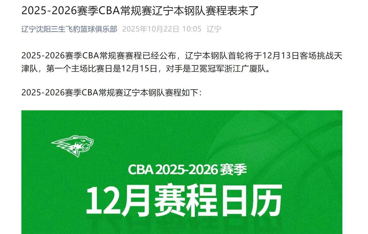 CBA常规赛赛程吃紧,辽宁本钢今晨官宣签约,信心回归,赛程密集仍需轮换(cba常规赛山东vs辽宁) CBA常规赛赛程吃紧,辽宁本钢今晨官宣签约,信心回归,赛程密集仍需轮换(cba常规赛山东vs辽宁)